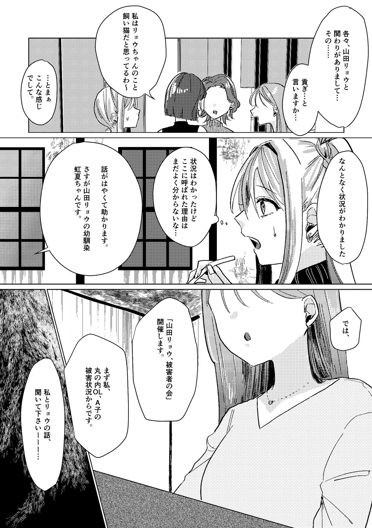 [Shioyamachicurry (Shioya Coluli)] Darakuen (Bocchi the Rock!) [Digital] - Page 39