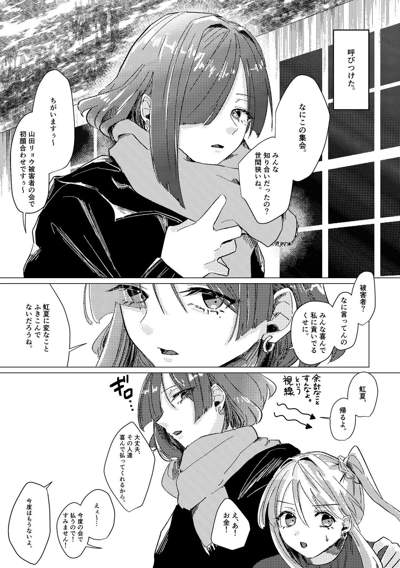 [Shioyamachicurry (Shioya Coluli)] Darakuen (Bocchi the Rock!) [Digital] - Page 50