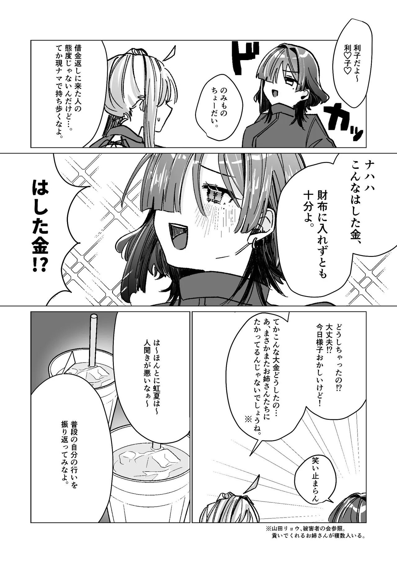 [Shioyamachicurry (Shioya Coluli)] Darakuen (Bocchi the Rock!) [Digital] - Page 56