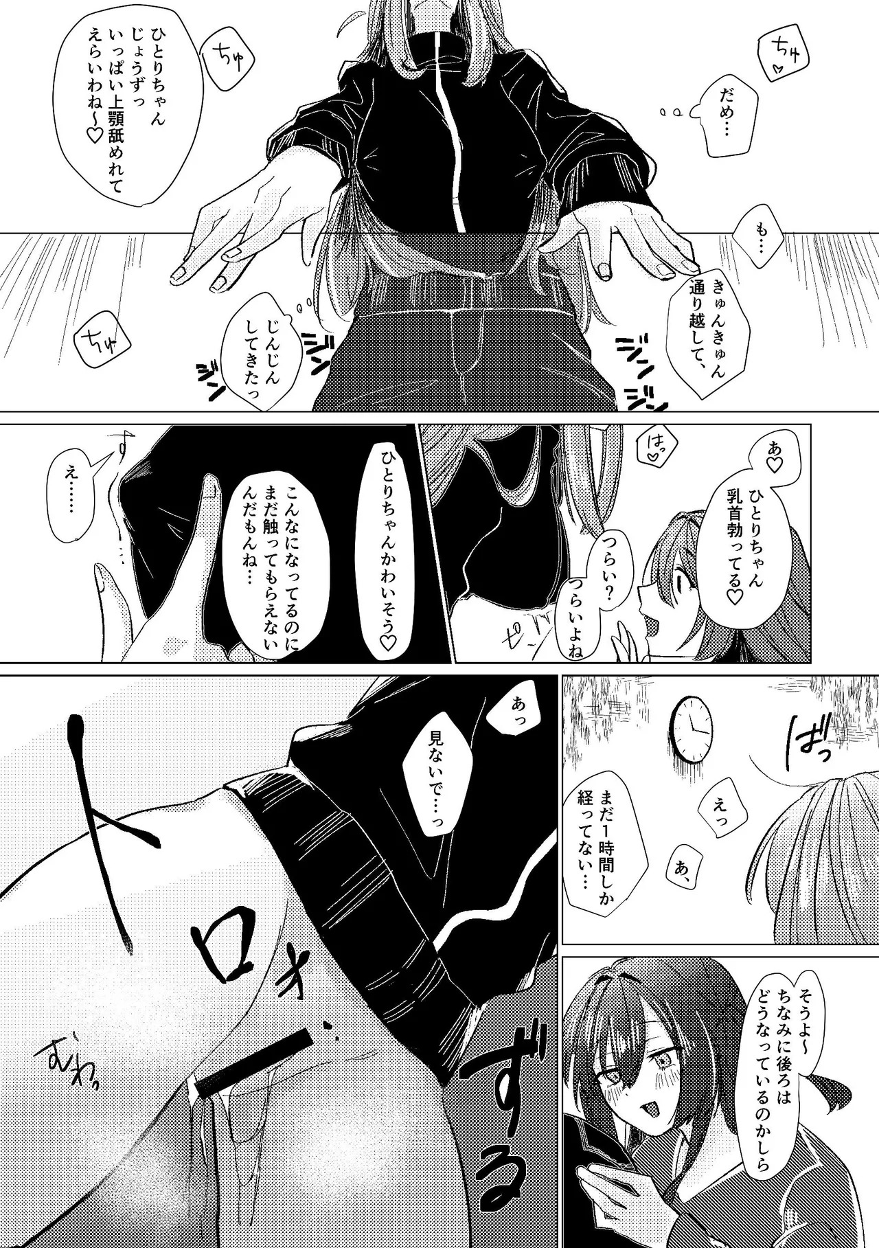 [Shioyamachicurry (Shioya Coluli)] Darakuen (Bocchi the Rock!) [Digital] - Page 9