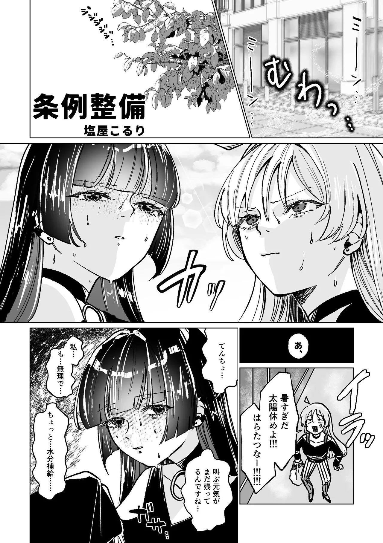 [Shioyamachicurry (Shioya Coluli)] Darakuen (Bocchi the Rock!) [Digital] - Page 94