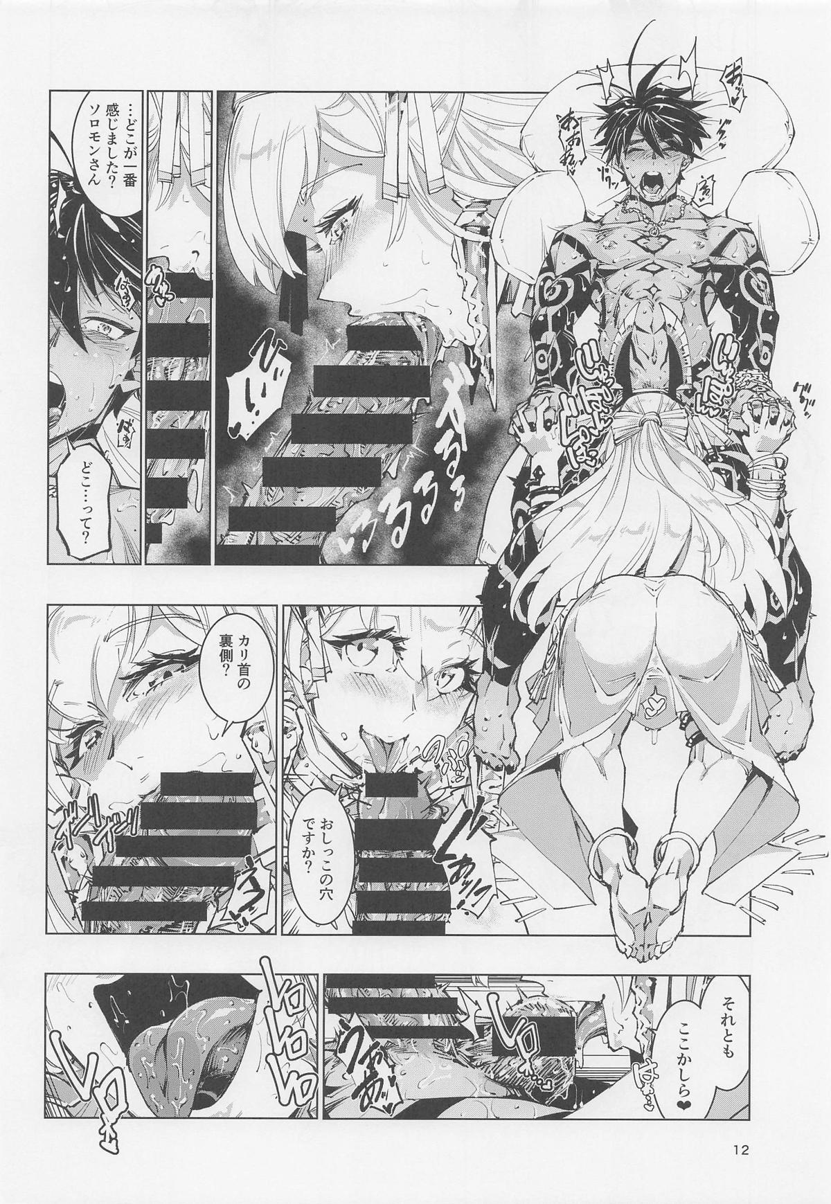 [霊和電畸 (真空管)] 王の褥に魔女が棲む (メギド72) - Page 11
