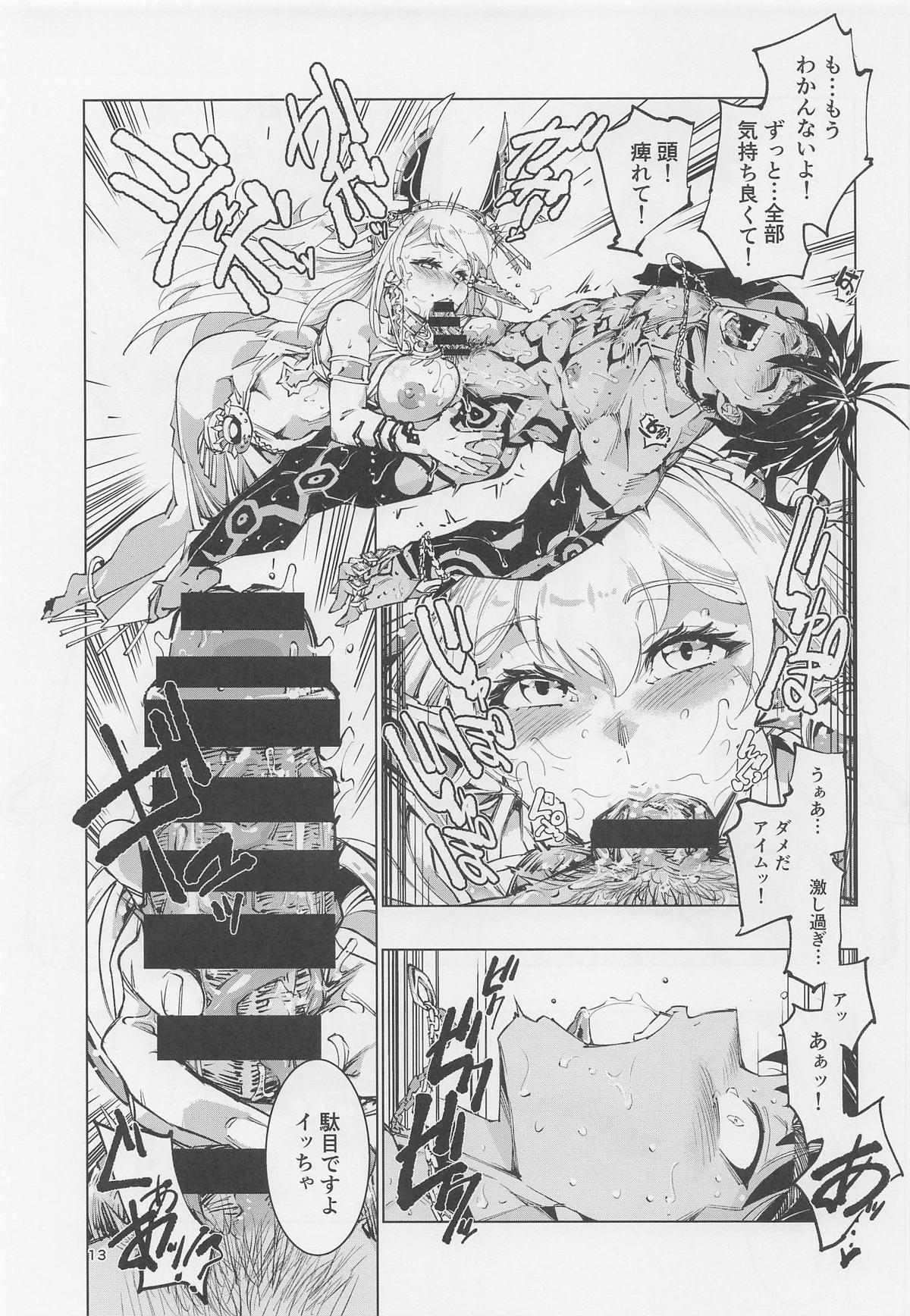 [霊和電畸 (真空管)] 王の褥に魔女が棲む (メギド72) - Page 12