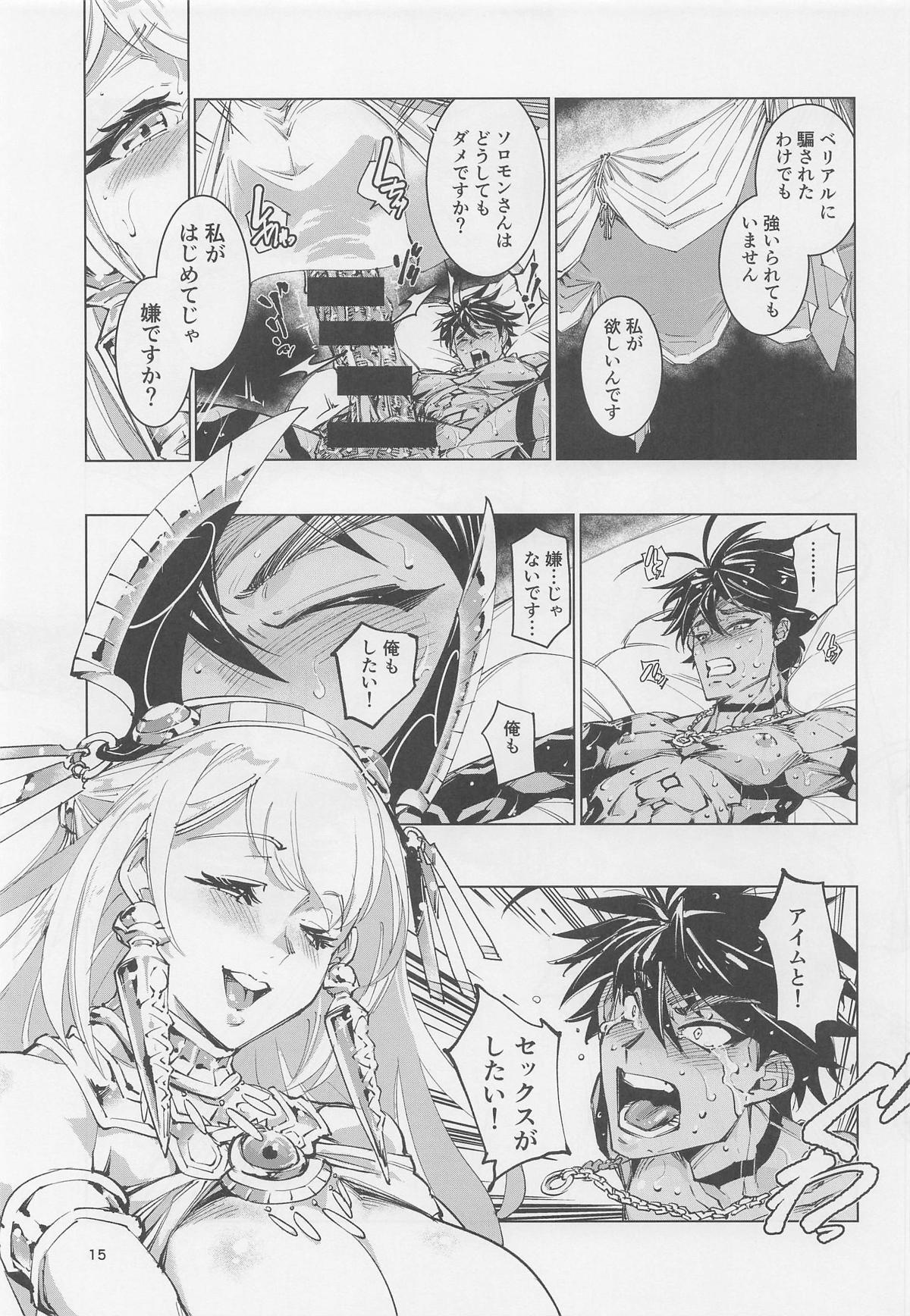 [霊和電畸 (真空管)] 王の褥に魔女が棲む (メギド72) - Page 14