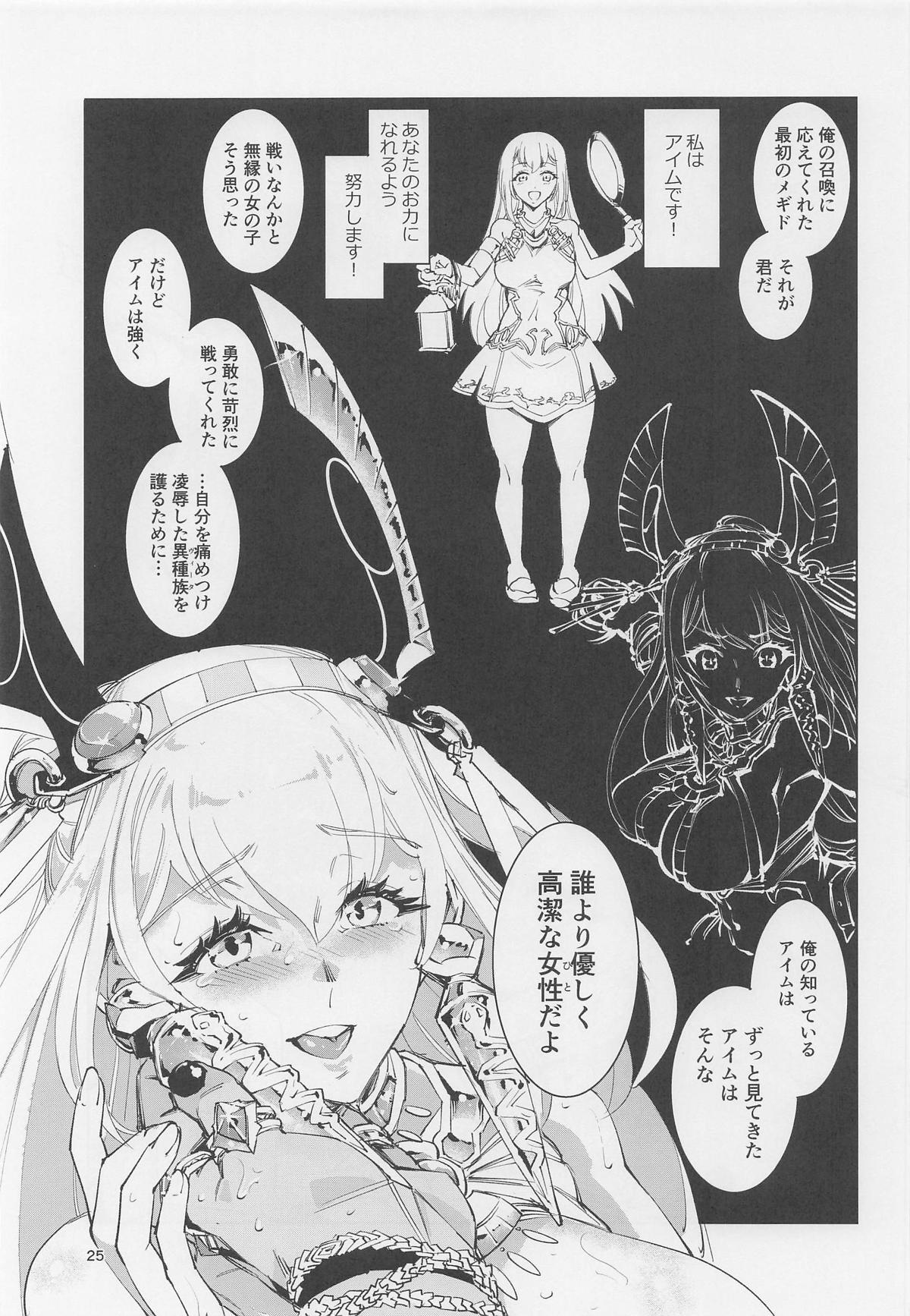 [霊和電畸 (真空管)] 王の褥に魔女が棲む (メギド72) - Page 24