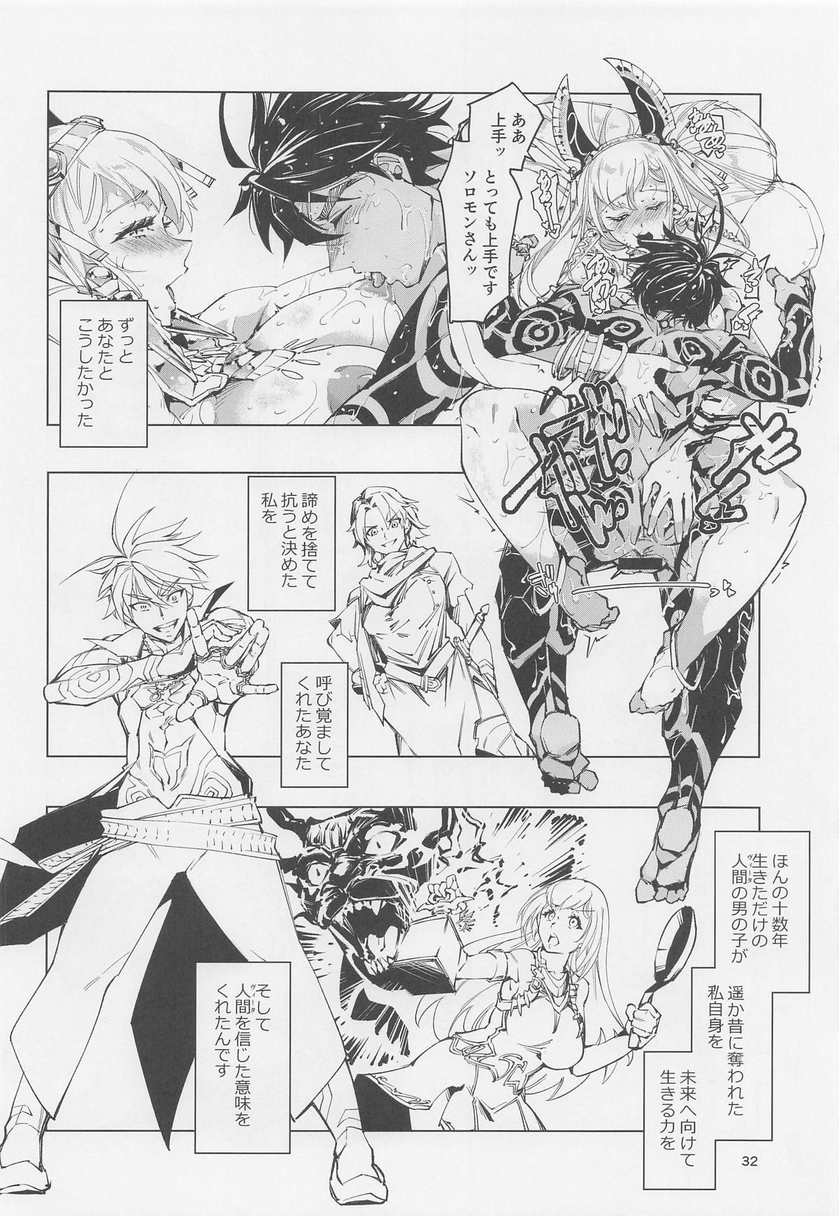 [霊和電畸 (真空管)] 王の褥に魔女が棲む (メギド72) - Page 31