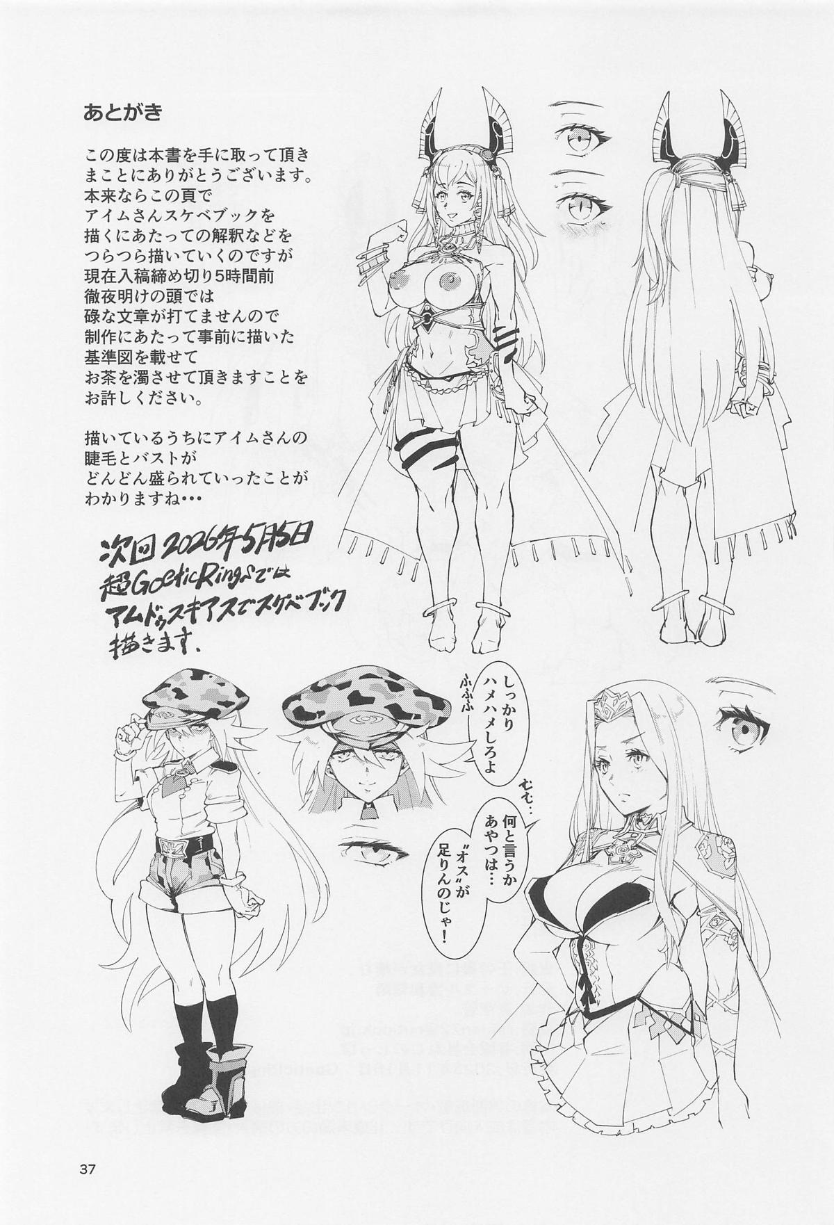 [霊和電畸 (真空管)] 王の褥に魔女が棲む (メギド72) - Page 36