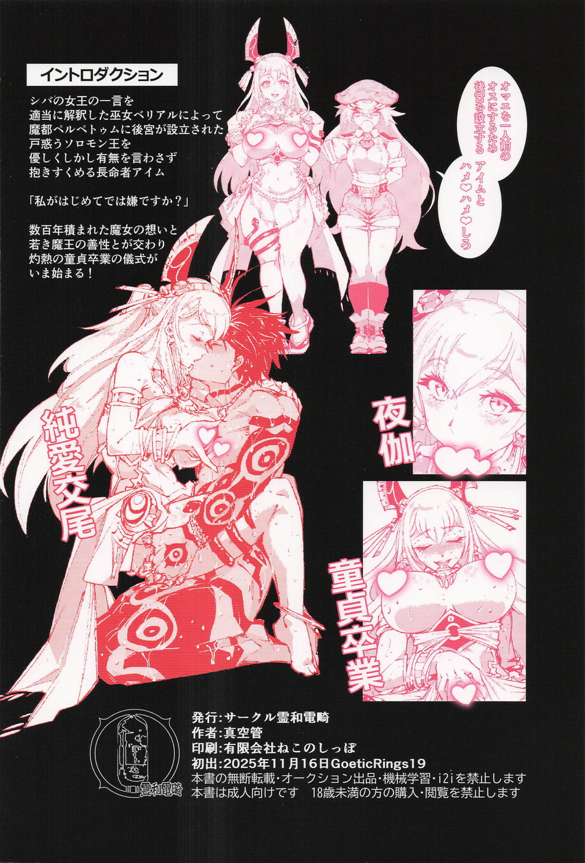 [霊和電畸 (真空管)] 王の褥に魔女が棲む (メギド72) - Page 38