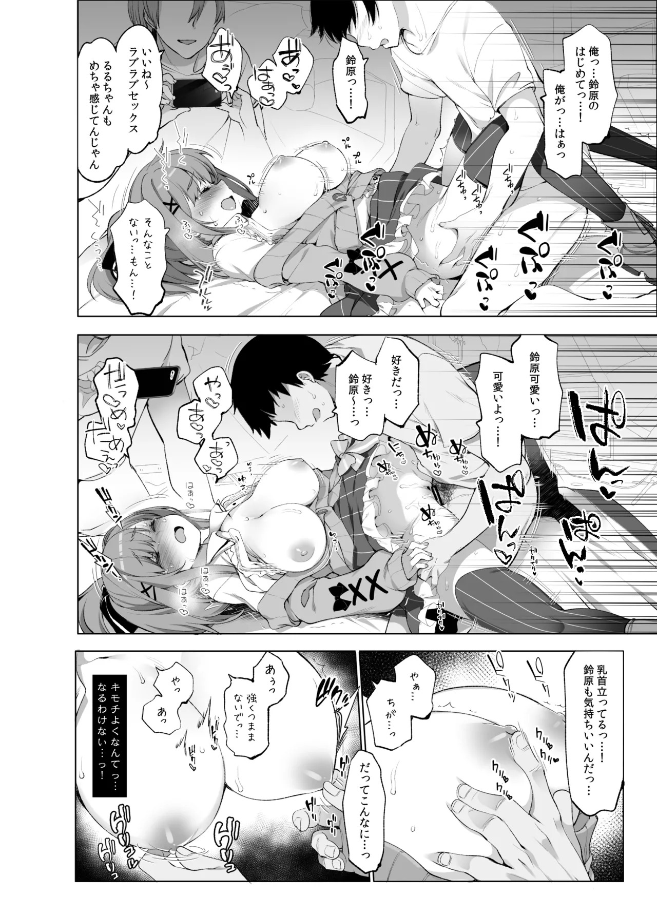 Suzuhara Lulu to Himitsu no Saimin Appli (Suzuhara Lulu) [Digital] - Page 13