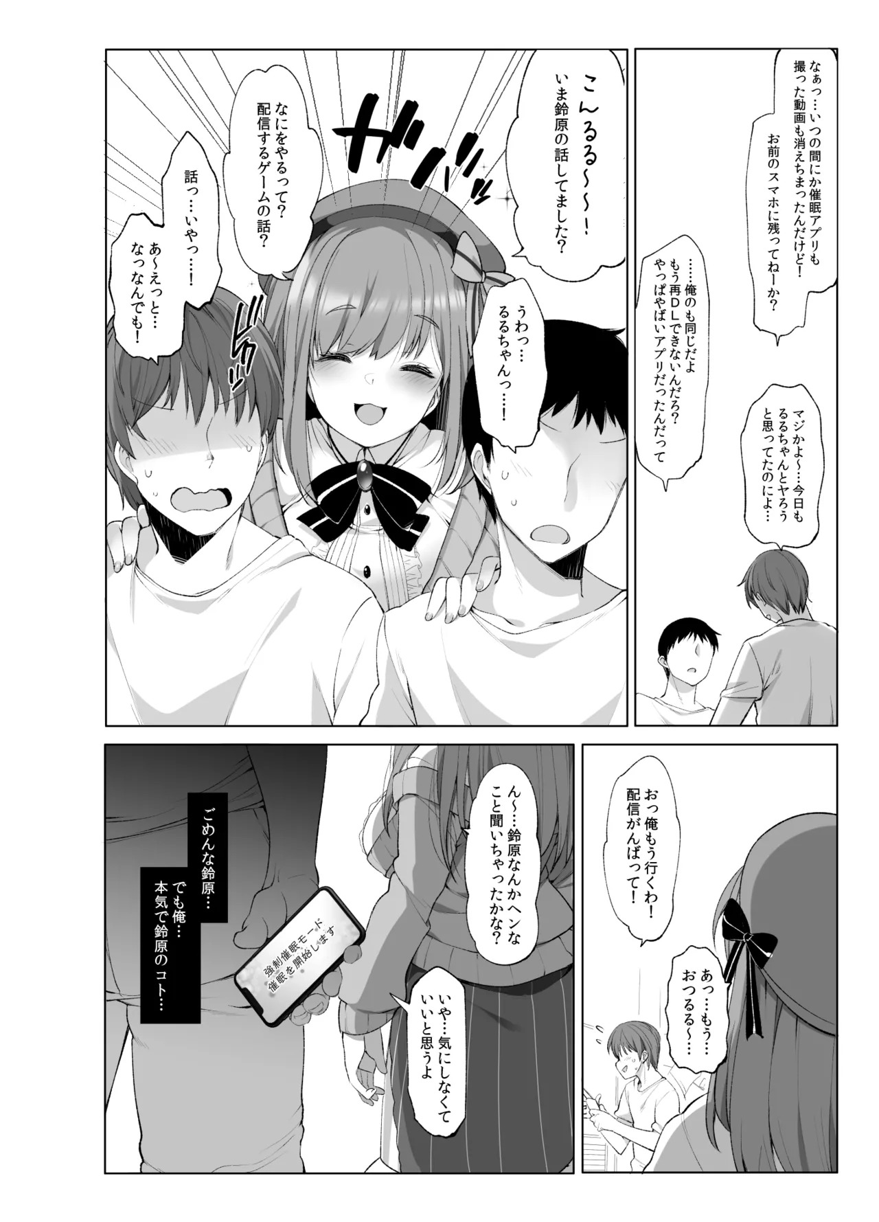 Suzuhara Lulu to Himitsu no Saimin Appli (Suzuhara Lulu) [Digital] - Page 23