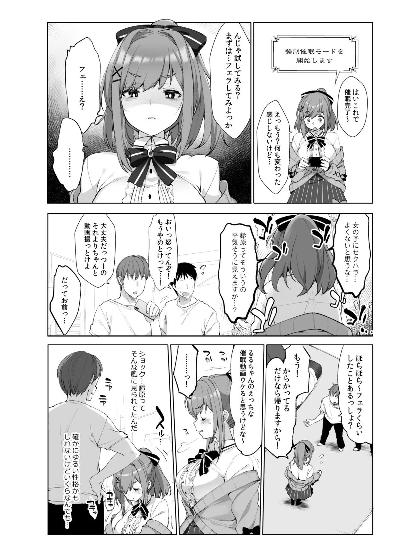 Suzuhara Lulu to Himitsu no Saimin Appli (Suzuhara Lulu) [Digital] - Page 3