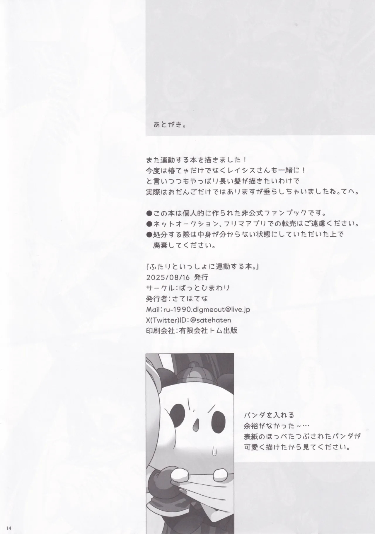(C106) [Bat Himawari (Satehatena)] Futari de Issyo ni Undou Suru Hon (SOUND VOLTEX) - Page 13