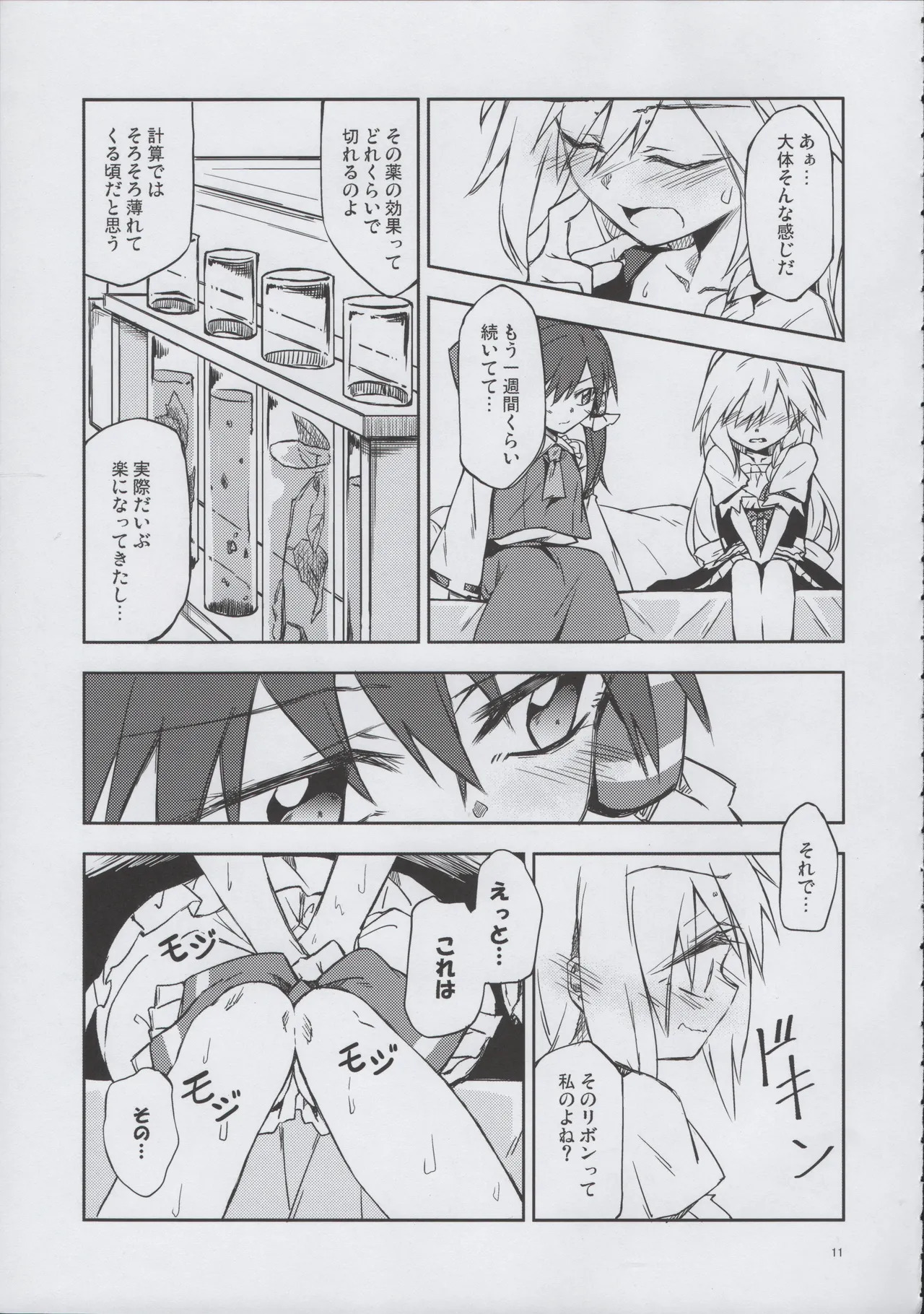 (Shuuki Reitaisai 5) [Inadahime (Ina)] Osanaki Retsujou no Yukue (Touhou Project) - Page 10