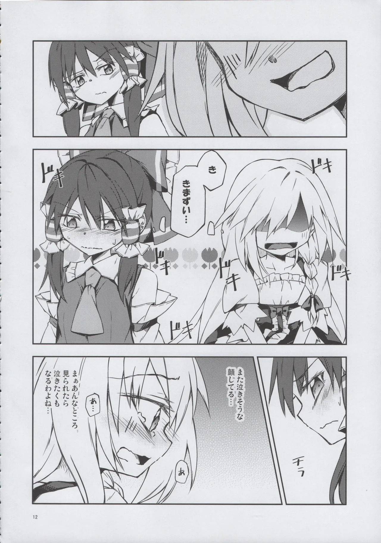 (Shuuki Reitaisai 5) [Inadahime (Ina)] Osanaki Retsujou no Yukue (Touhou Project) - Page 11