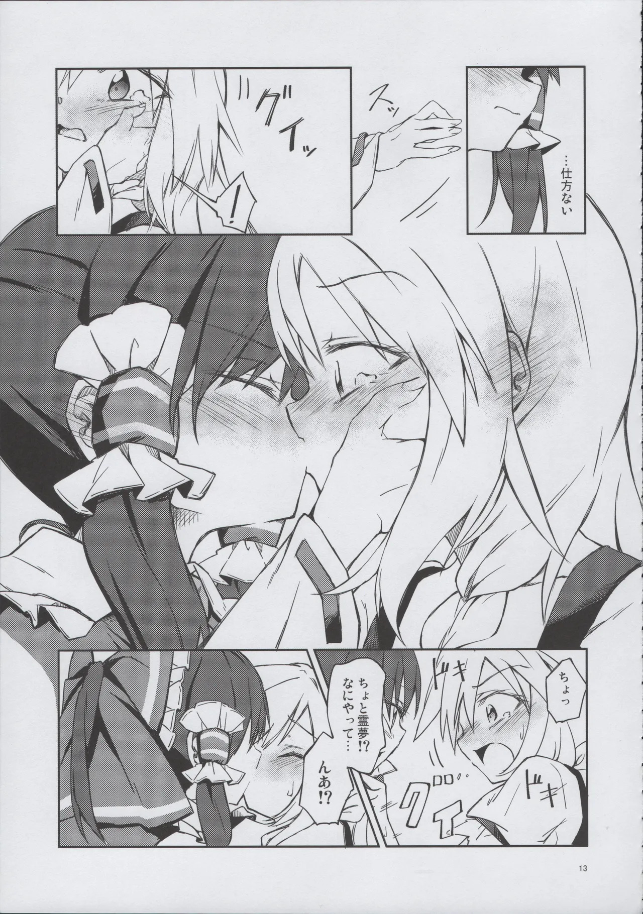 (Shuuki Reitaisai 5) [Inadahime (Ina)] Osanaki Retsujou no Yukue (Touhou Project) - Page 12