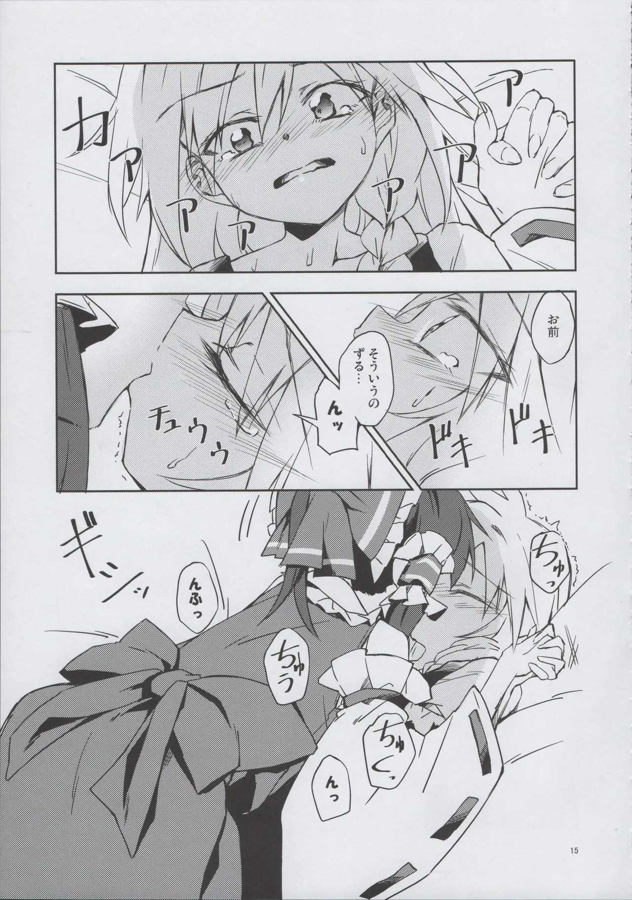 (Shuuki Reitaisai 5) [Inadahime (Ina)] Osanaki Retsujou no Yukue (Touhou Project) - Page 14