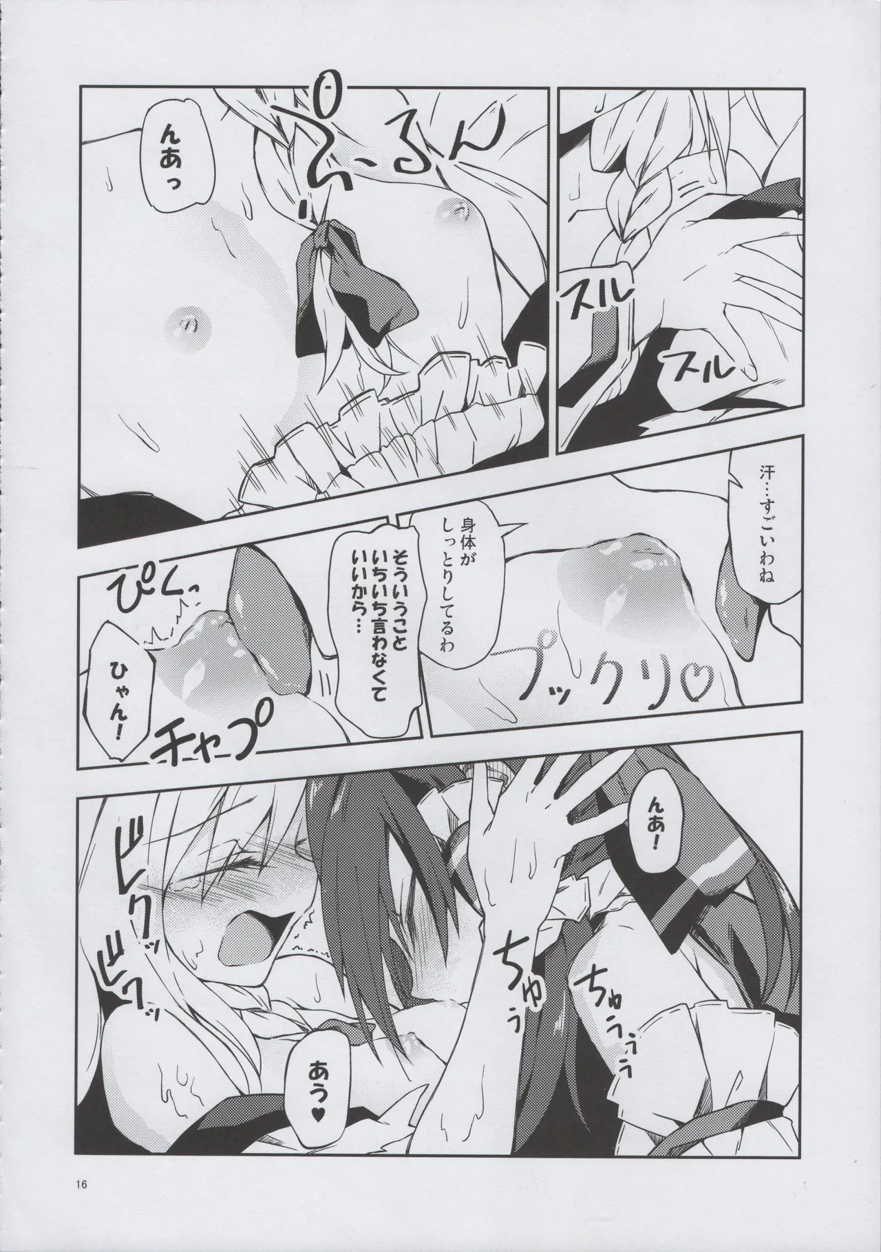 (Shuuki Reitaisai 5) [Inadahime (Ina)] Osanaki Retsujou no Yukue (Touhou Project) - Page 15