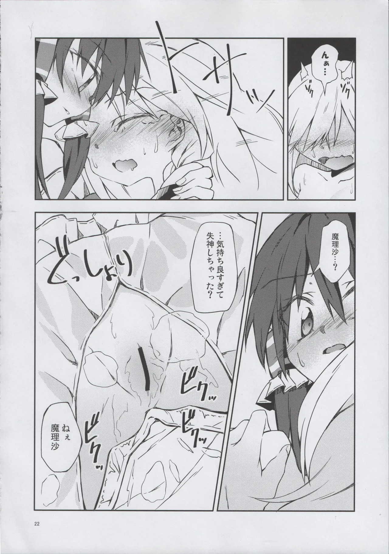 (Shuuki Reitaisai 5) [Inadahime (Ina)] Osanaki Retsujou no Yukue (Touhou Project) - Page 21