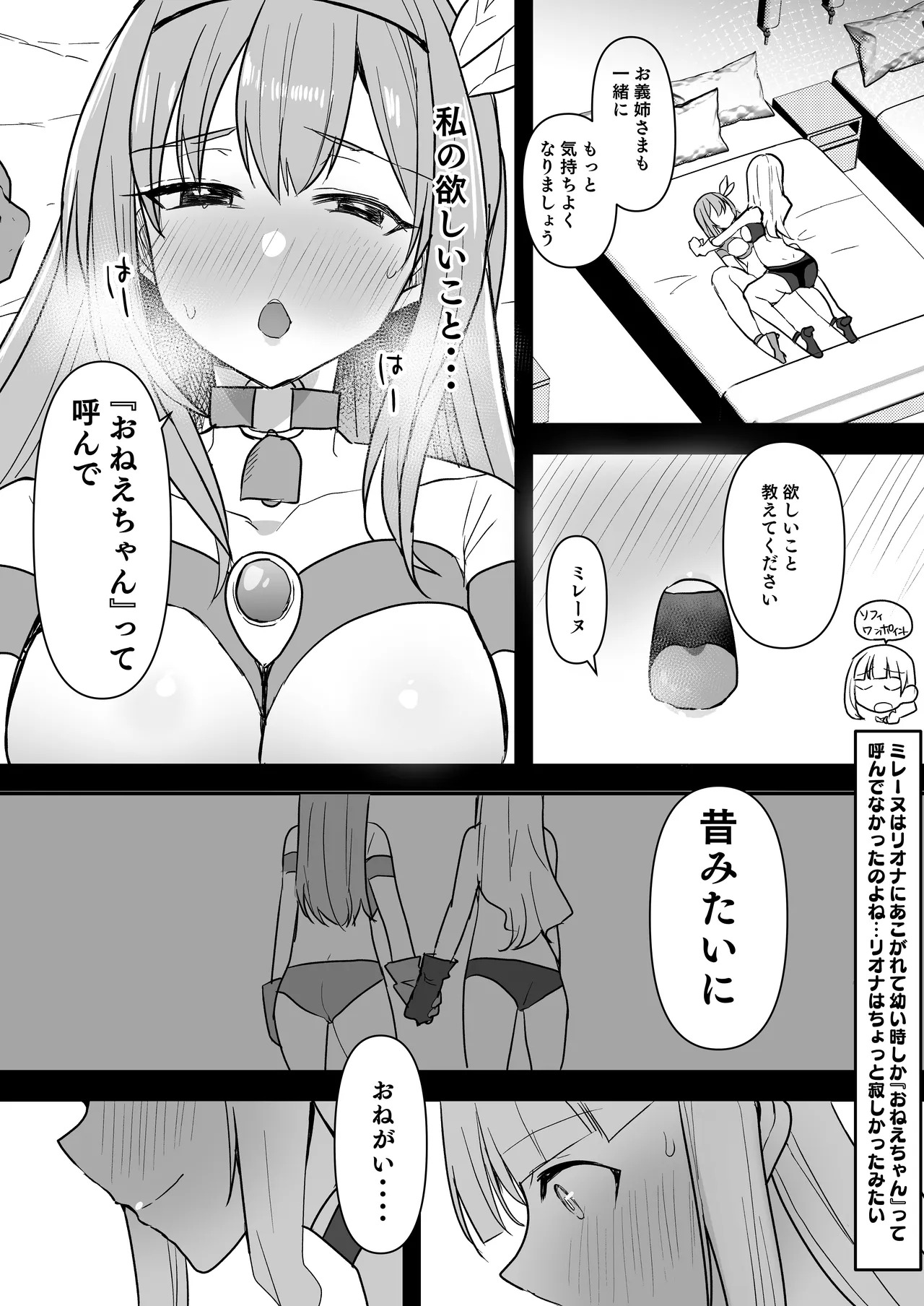 [G’sfactory] Fight! Ultima Milene Comic Edition 6 It's common knowledge that my sister-in-law is this cute! - Page 13