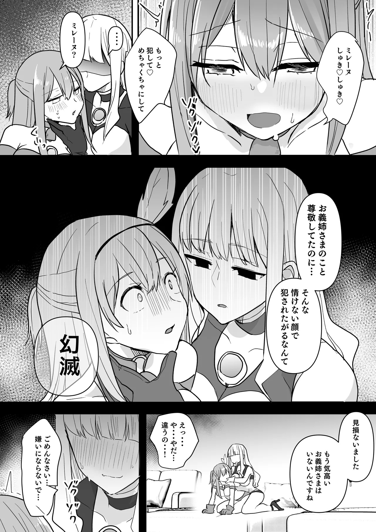 [G’sfactory] Fight! Ultima Milene Comic Edition 6 It's common knowledge that my sister-in-law is this cute! - Page 16