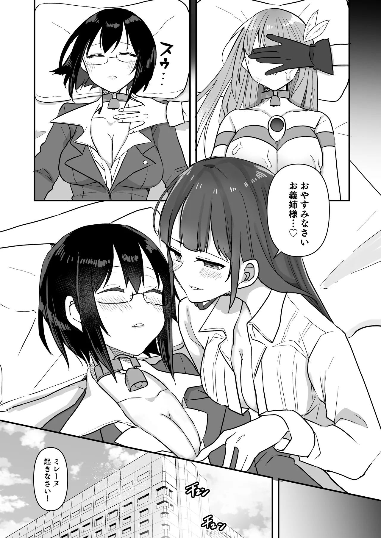 [G’sfactory] Fight! Ultima Milene Comic Edition 6 It's common knowledge that my sister-in-law is this cute! - Page 21