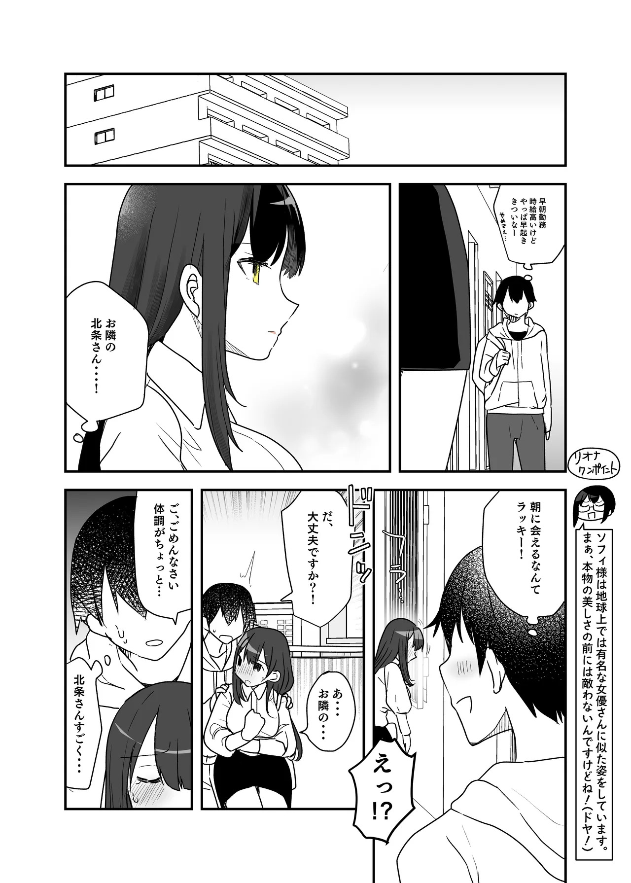 [G’sfactory] Fight! Ultima Milene Comic Edition 6 It's common knowledge that my sister-in-law is this cute! - Page 29