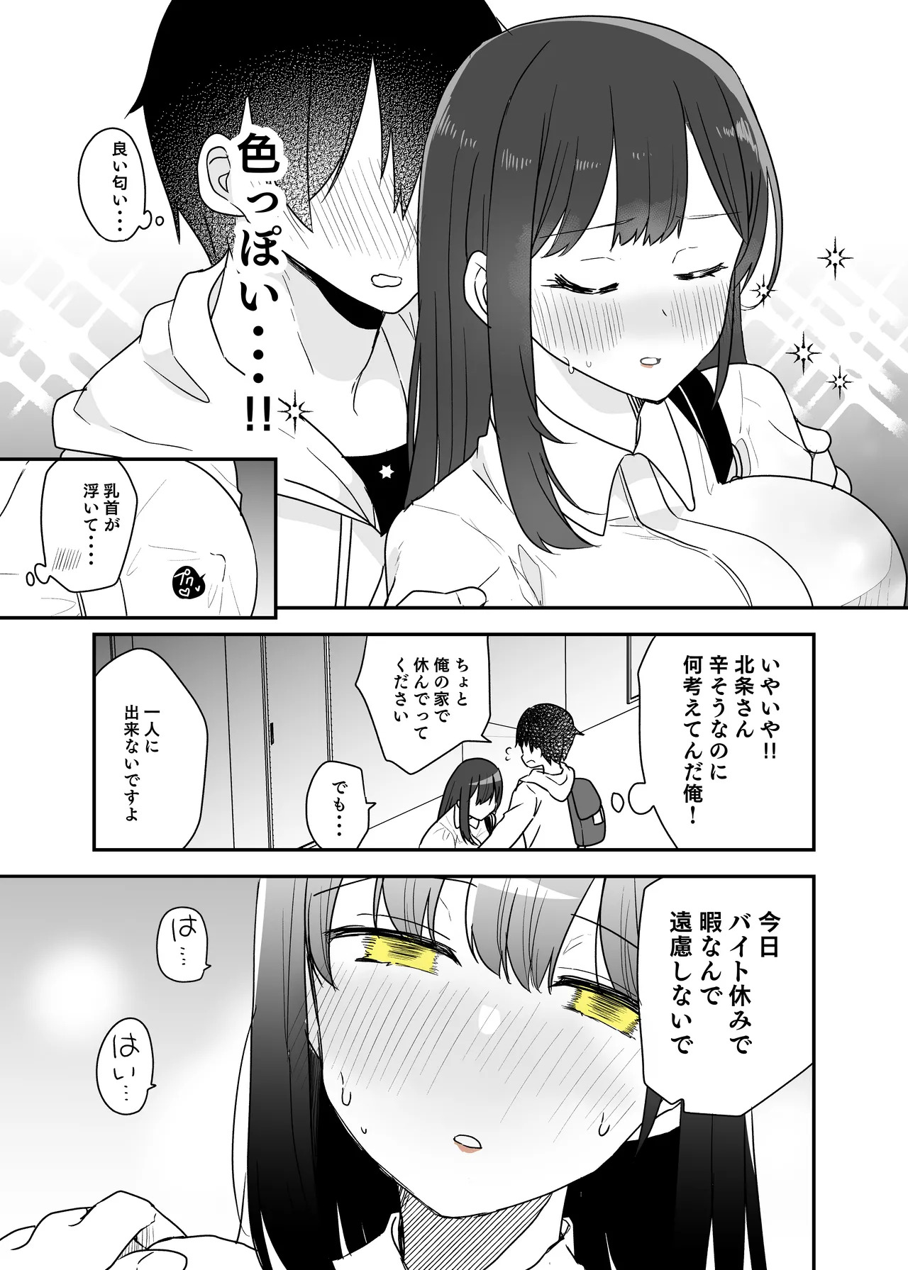 [G’sfactory] Fight! Ultima Milene Comic Edition 6 It's common knowledge that my sister-in-law is this cute! - Page 30