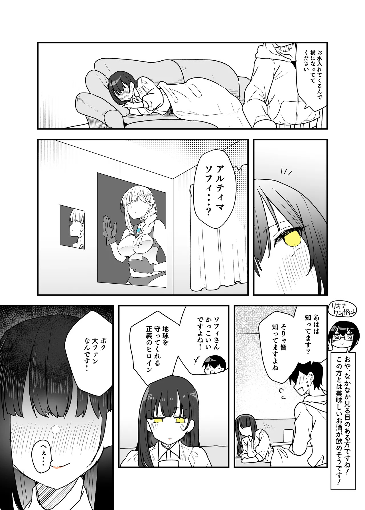 [G’sfactory] Fight! Ultima Milene Comic Edition 6 It's common knowledge that my sister-in-law is this cute! - Page 31
