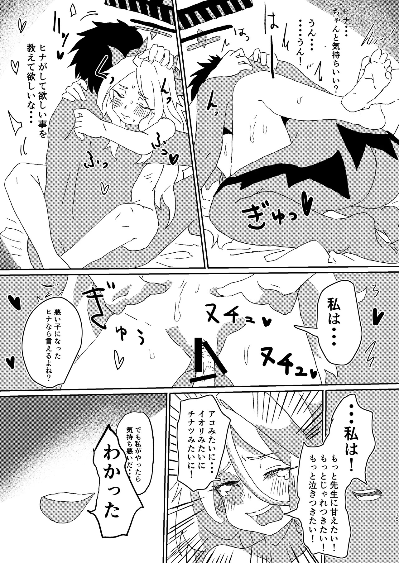 [Konan no inugoya (Inuyama Konan)] Madoromi Midnight Trip (Blue Archive) [Digital] - Page 14