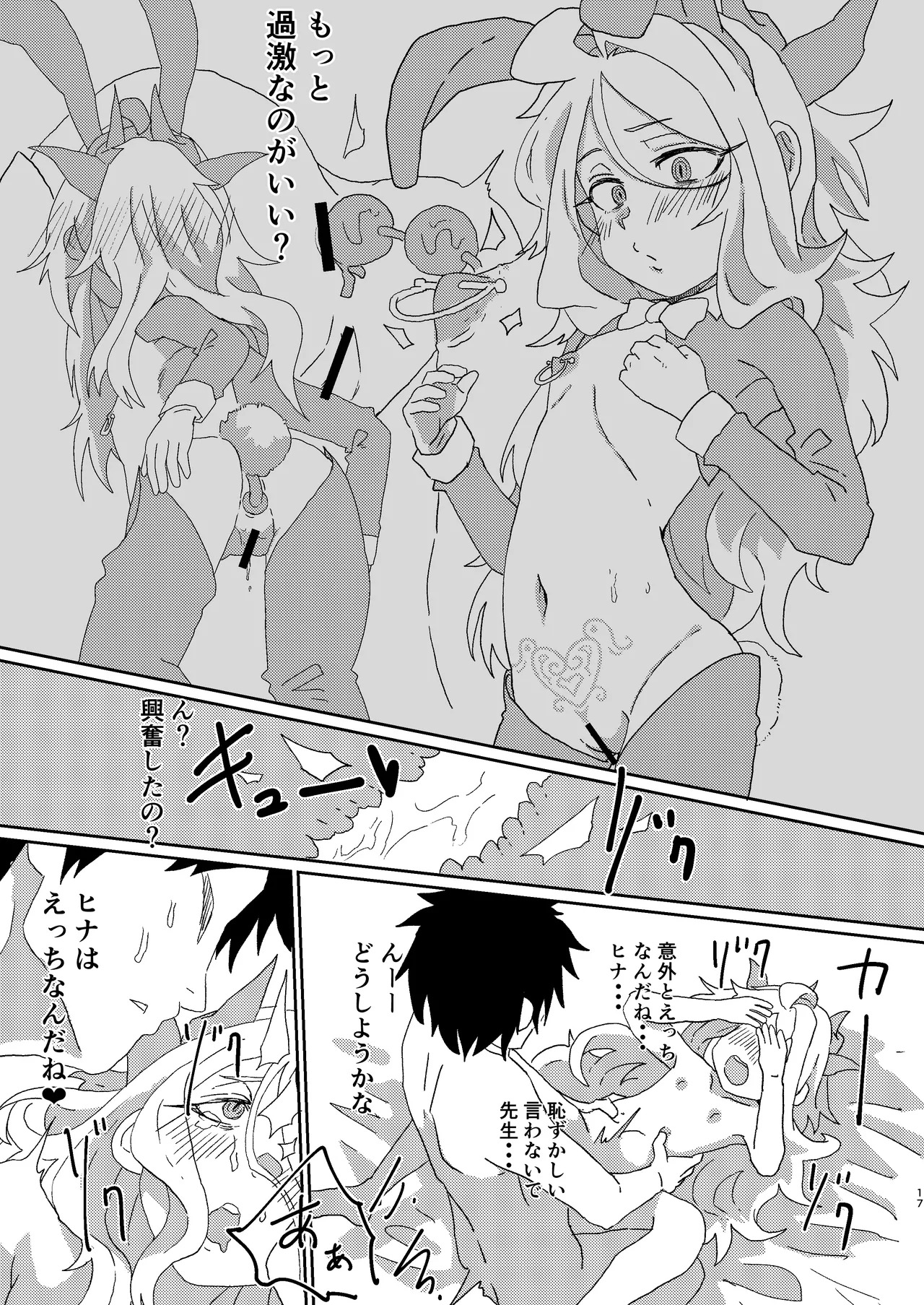 [Konan no inugoya (Inuyama Konan)] Madoromi Midnight Trip (Blue Archive) [Digital] - Page 16