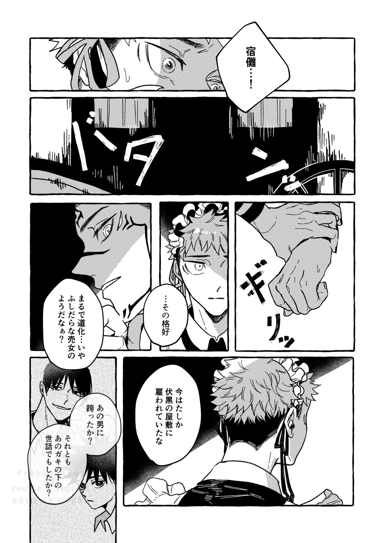 [blue-hour (Marcy)] Monokuro Etowaru (Jujutsu Kaisen) [Digital] - Page 16