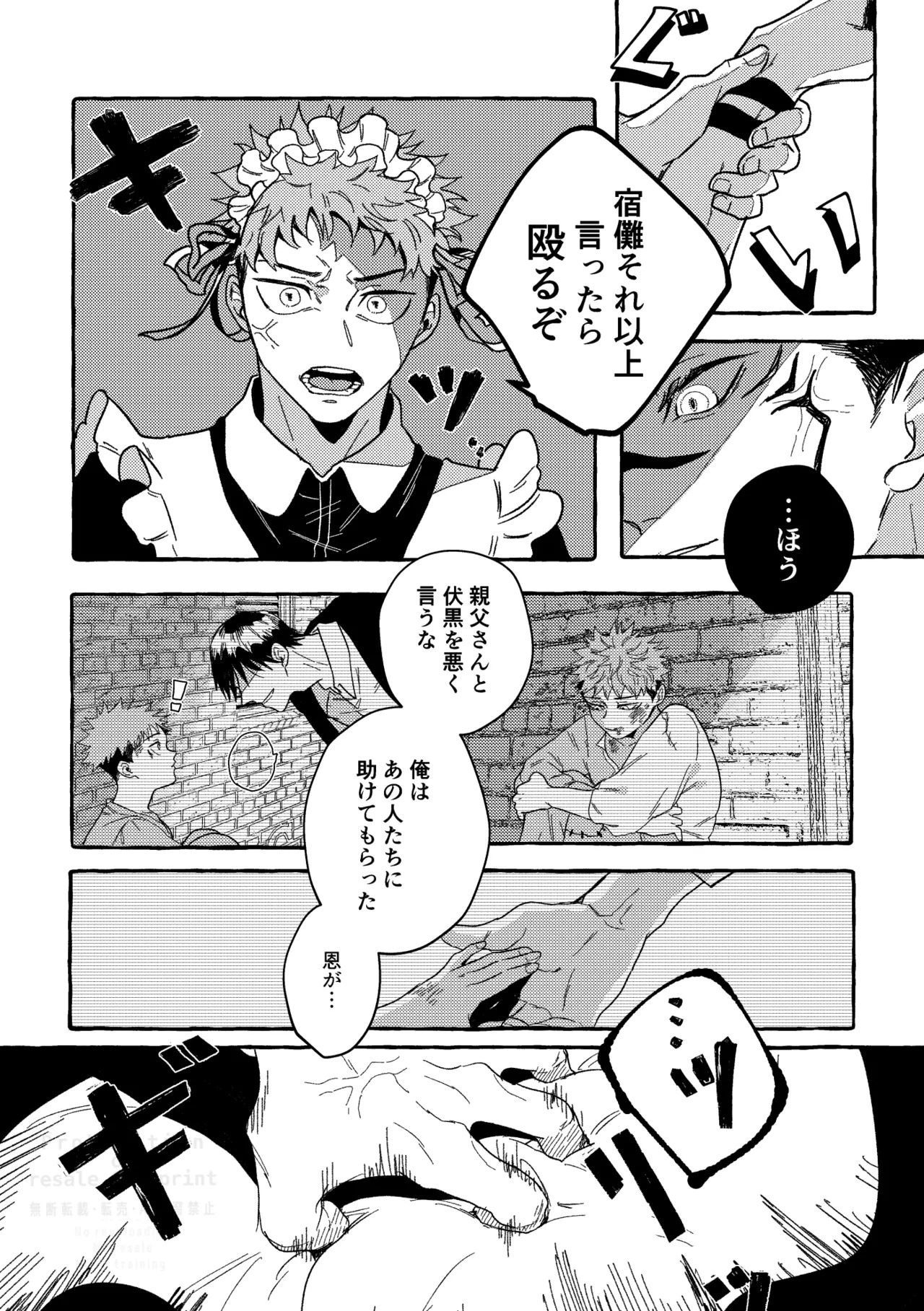[blue-hour (Marcy)] Monokuro Etowaru (Jujutsu Kaisen) [Digital] - Page 17