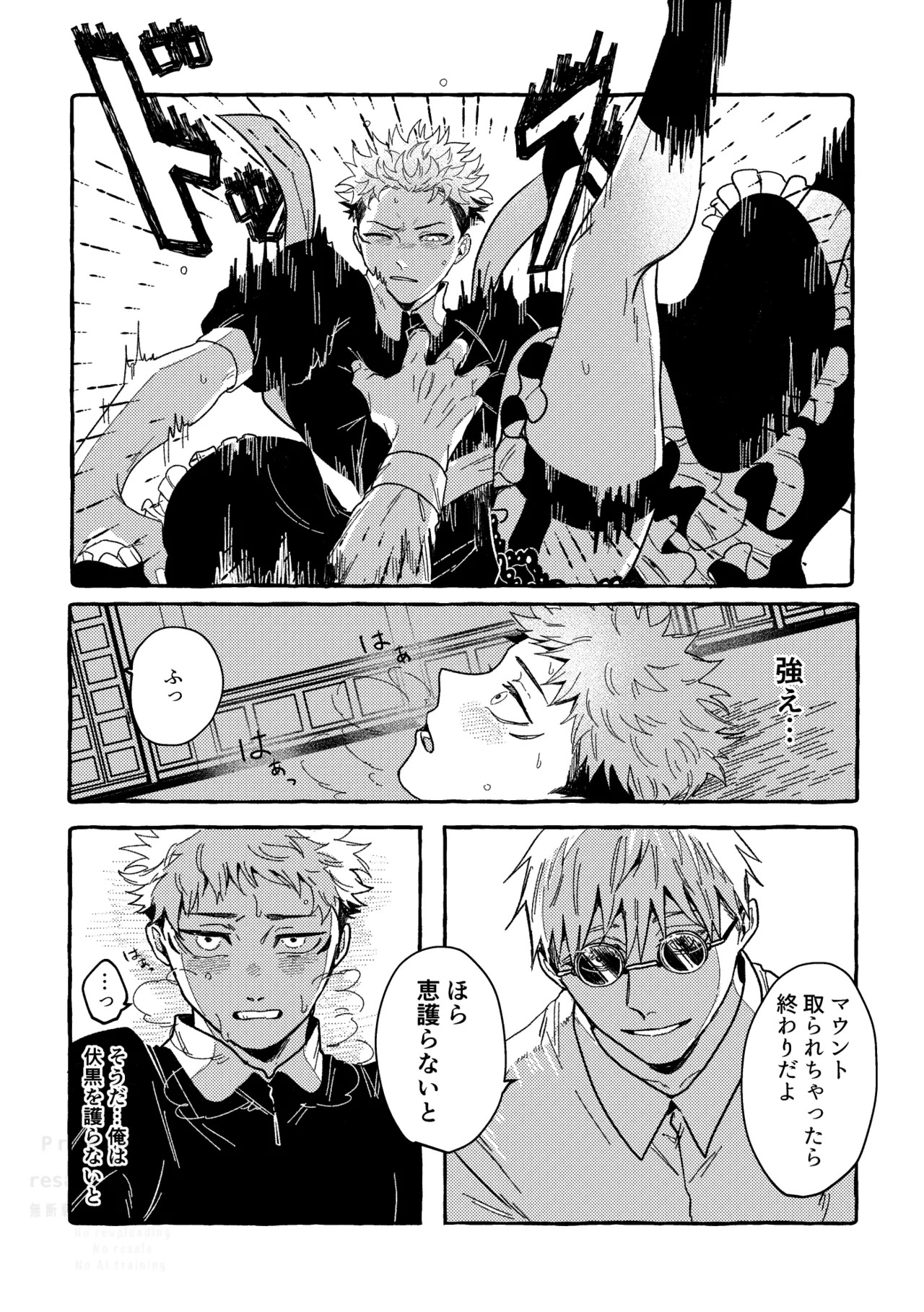 [blue-hour (Marcy)] Monokuro Etowaru (Jujutsu Kaisen) [Digital] - Page 24
