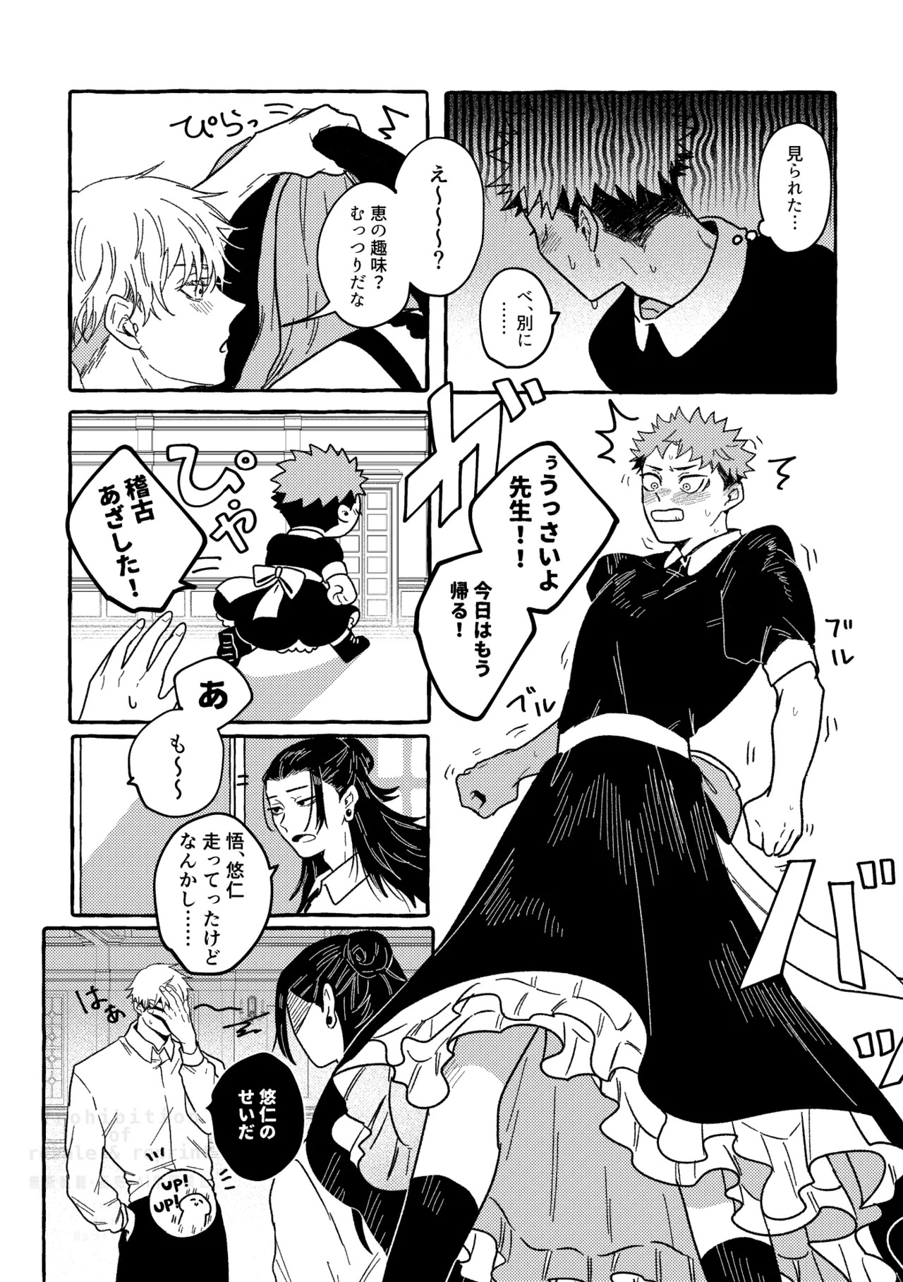 [blue-hour (Marcy)] Monokuro Etowaru (Jujutsu Kaisen) [Digital] - Page 26
