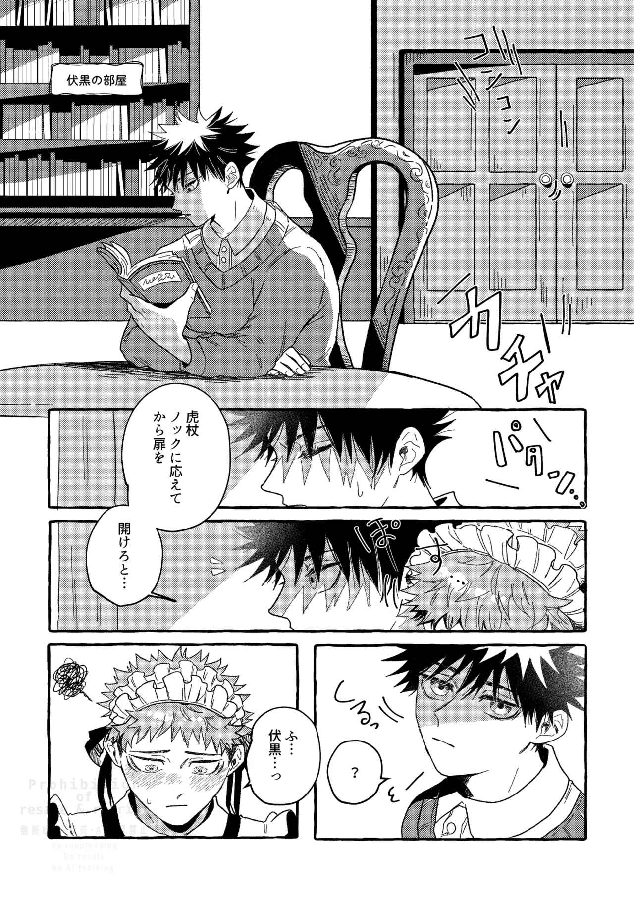 [blue-hour (Marcy)] Monokuro Etowaru (Jujutsu Kaisen) [Digital] - Page 27