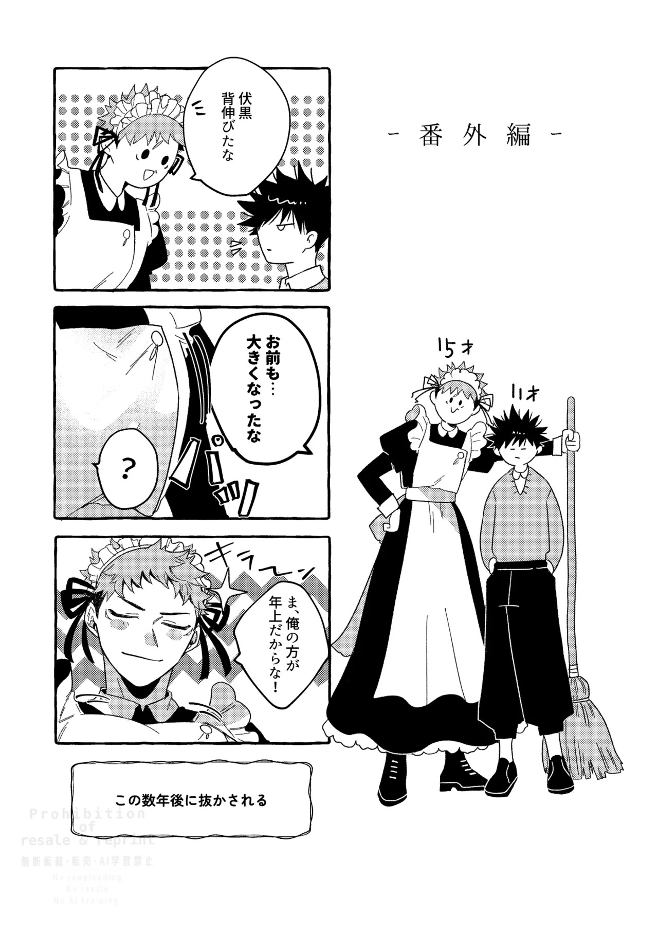 [blue-hour (Marcy)] Monokuro Etowaru (Jujutsu Kaisen) [Digital] - Page 34
