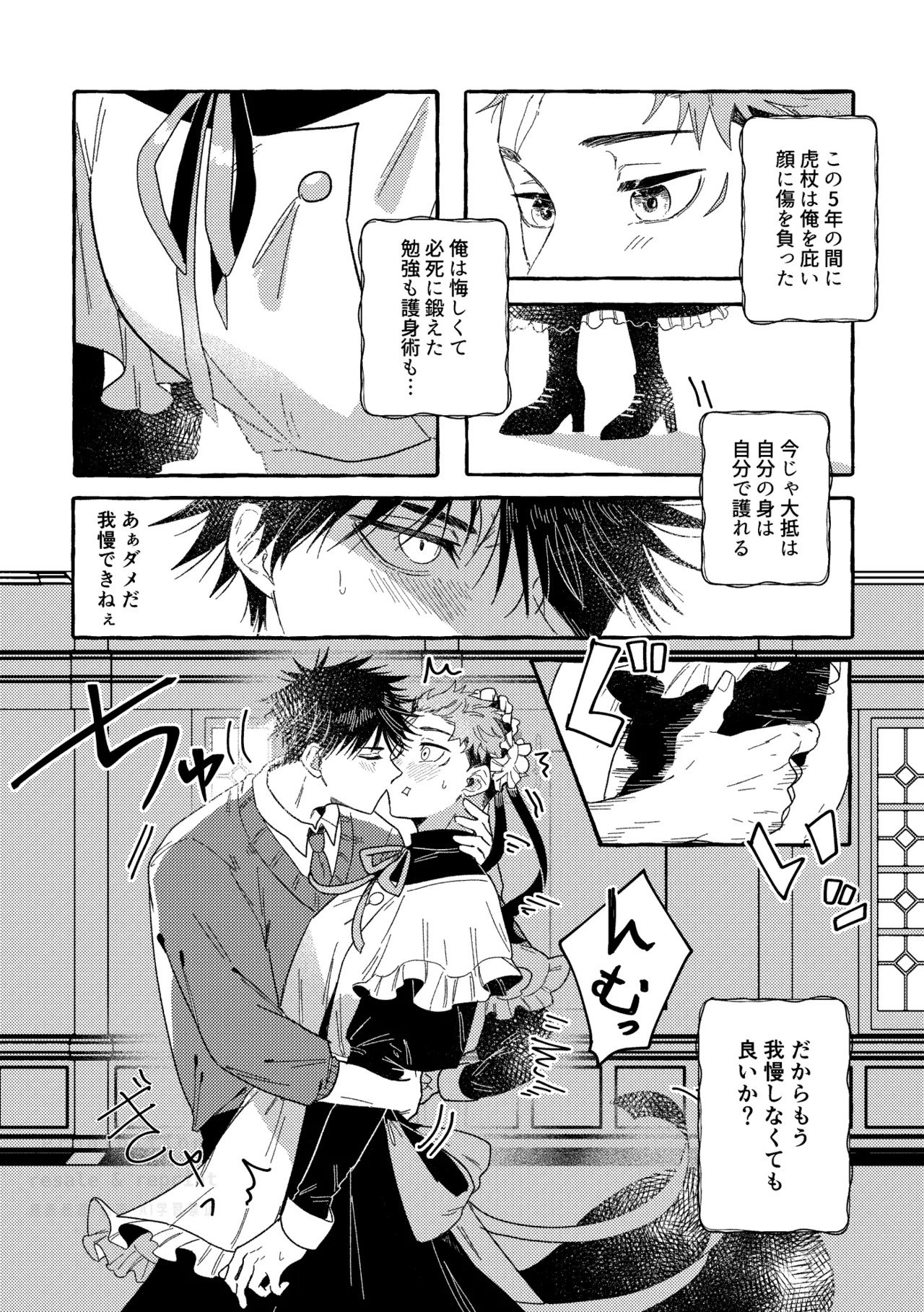 [blue-hour (Marcy)] Monokuro Etowaru (Jujutsu Kaisen) [Digital] - Page 39