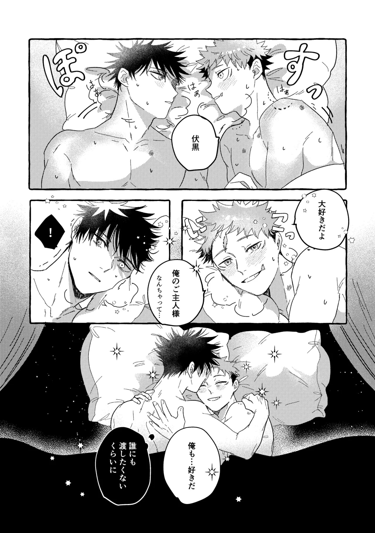 [blue-hour (Marcy)] Monokuro Etowaru (Jujutsu Kaisen) [Digital] - Page 44