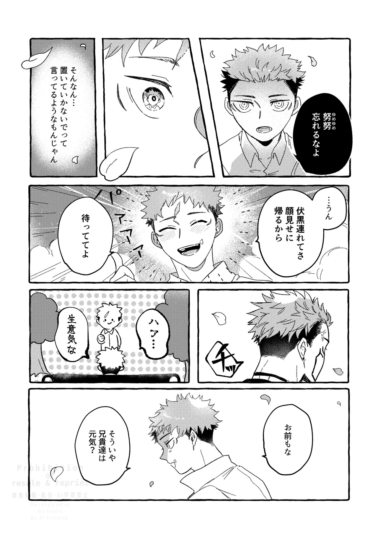 [blue-hour (Marcy)] Monokuro Etowaru (Jujutsu Kaisen) [Digital] - Page 51