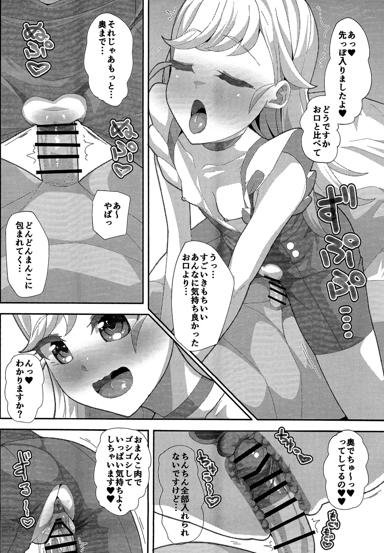 (Prism Jump 48) [Batten Kariba (Ankoku Emu Shougun)] Ura no Ai no Pri (Himitsu no AiPri) - Page 10