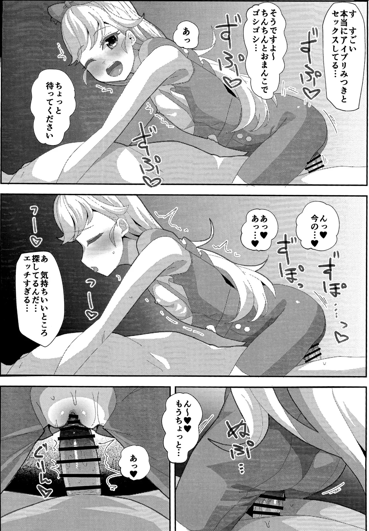 (Prism Jump 48) [Batten Kariba (Ankoku Emu Shougun)] Ura no Ai no Pri (Himitsu no AiPri) - Page 11