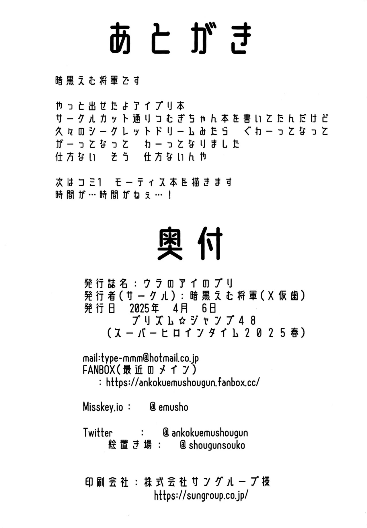 (Prism Jump 48) [Batten Kariba (Ankoku Emu Shougun)] Ura no Ai no Pri (Himitsu no AiPri) - Page 20