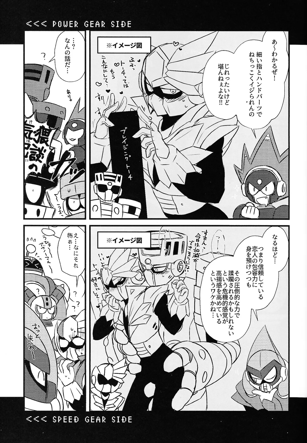 [caelum (Various)] Tochitsun'ansoroji melt (Mega Man 11) - Page 10