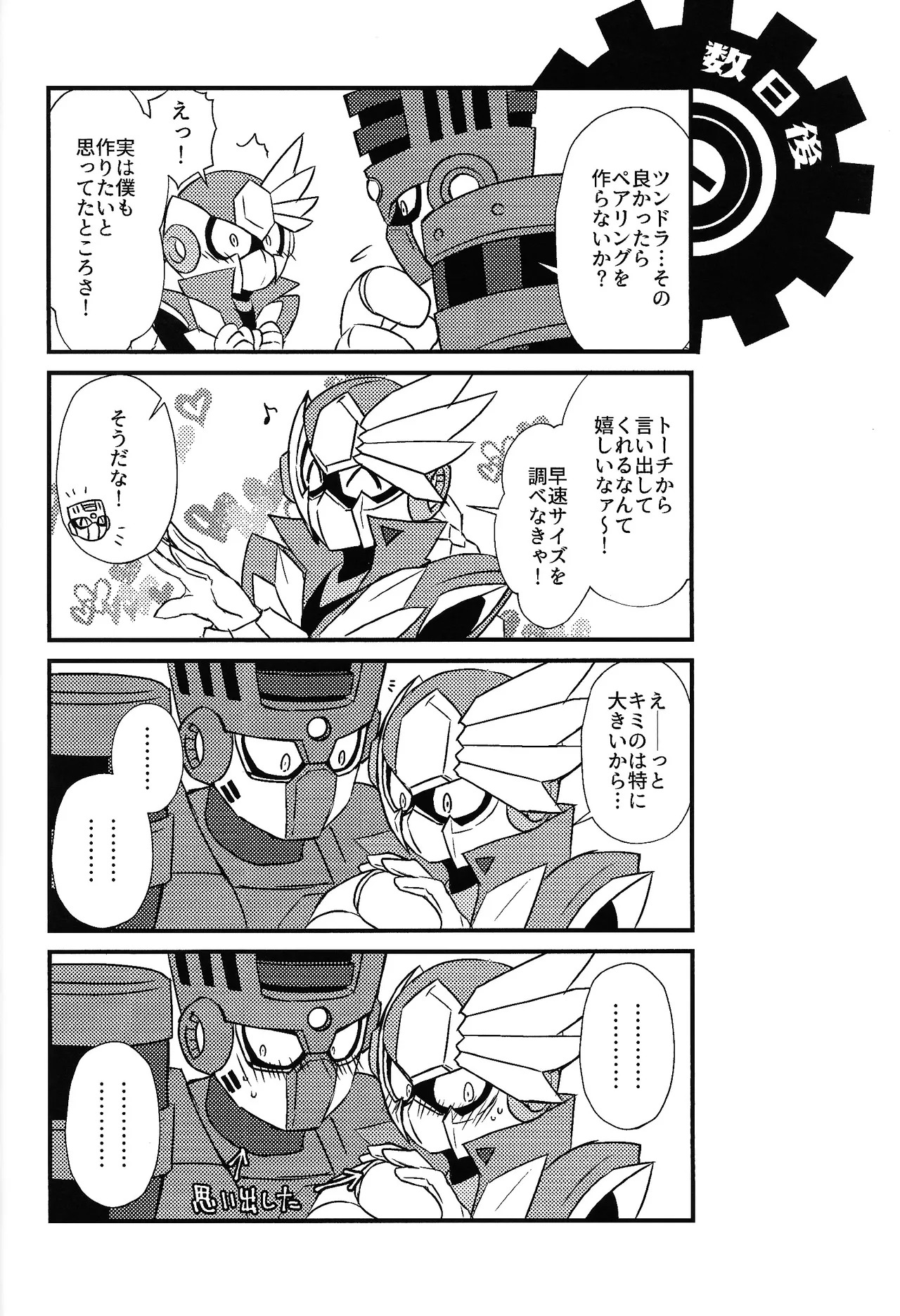 [caelum (Various)] Tochitsun'ansoroji melt (Mega Man 11) - Page 11