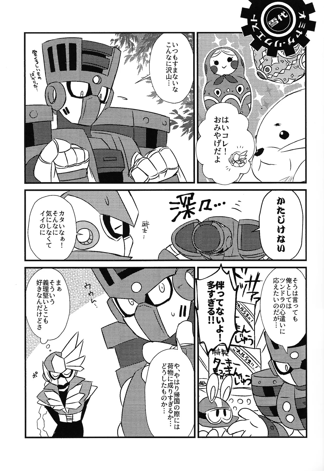 [caelum (Various)] Tochitsun'ansoroji melt (Mega Man 11) - Page 12