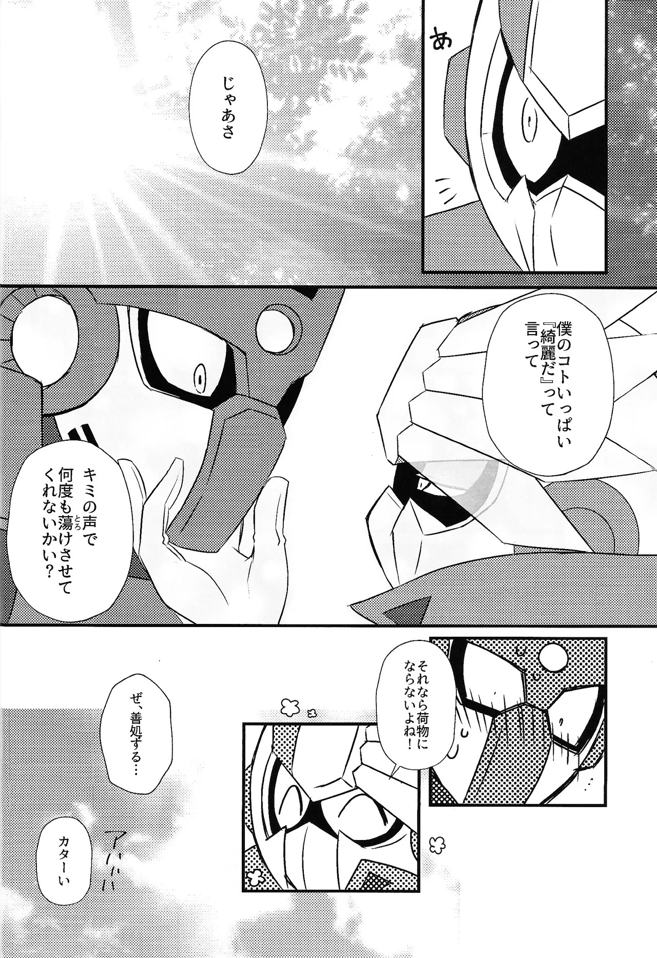 [caelum (Various)] Tochitsun'ansoroji melt (Mega Man 11) - Page 13