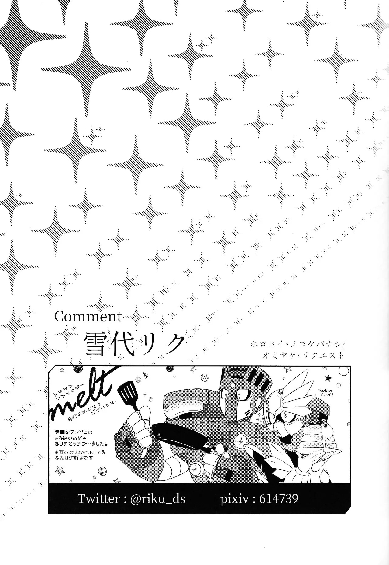 [caelum (Various)] Tochitsun'ansoroji melt (Mega Man 11) - Page 14
