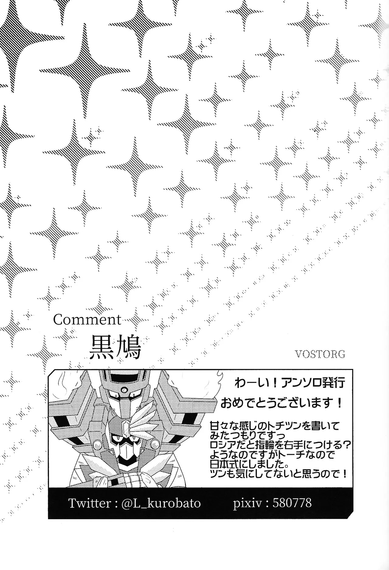 [caelum (Various)] Tochitsun'ansoroji melt (Mega Man 11) - Page 16