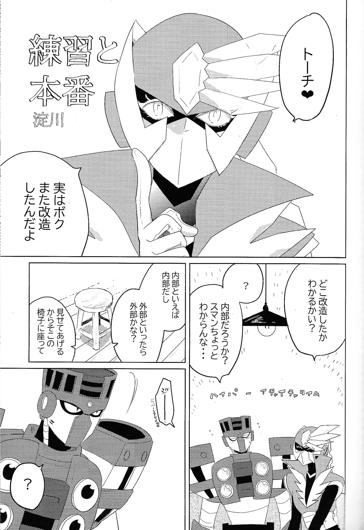 [caelum (Various)] Tochitsun'ansoroji melt (Mega Man 11) - Page 17