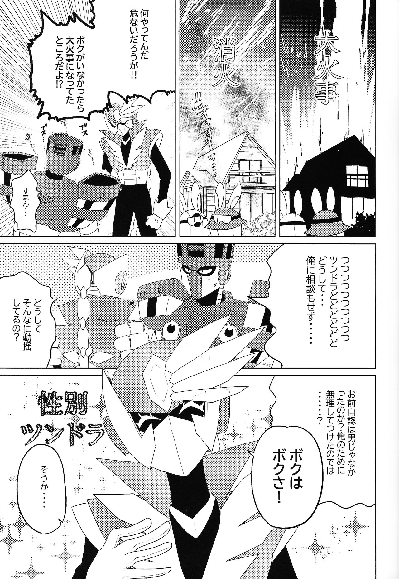 [caelum (Various)] Tochitsun'ansoroji melt (Mega Man 11) - Page 19